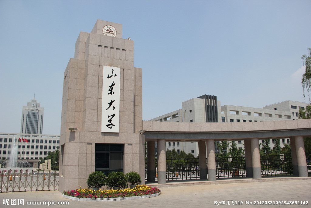 山东大学.jpg
